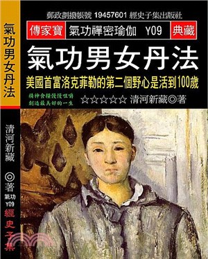 氣功男女丹法：美國首富洛克菲勒的第二個野心是活到100歲 | 拾書所