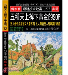 五種天上掉下黃金的SOP：男人最怕沒錢被女人看不起 女人最愛男人有暴發戶神威