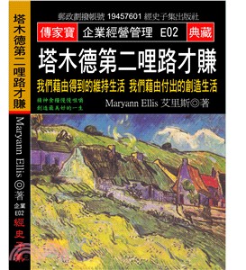 塔木德第二哩路才賺：我們藉由得到的維持生活我們藉由付出的創造生活