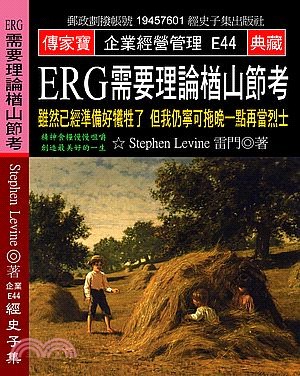 ERG需要理論楢山節考：雖然已經準備好犧牲了，但我仍寧可拖晚一點再當烈士