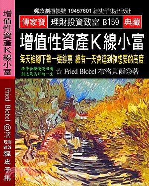 增值性資產K線小富：每天給腳下墊一張鈔票，總有一天會達到你想要的高度