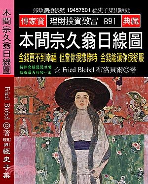 本間宗久翁日線圖：金錢買不到幸福但當你很悲慘時金錢能讓你很舒服