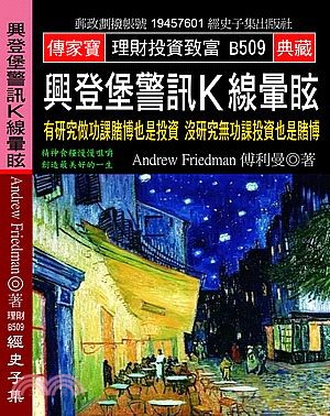 興登堡警訊K線暈眩：有研究做功課賭博也是投資沒研究無功課投資也是賭博 | 拾書所