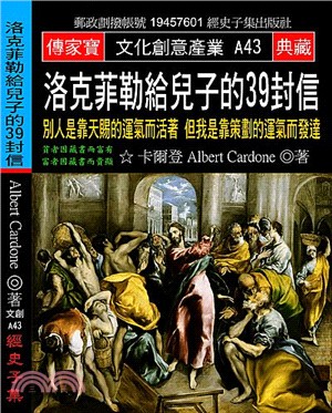 洛克菲勒給兒子的39封信：別人是靠天賜的運氣而活著但我是靠策劃的運氣而發達 | 拾書所