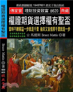 權證期貨選擇權有聖盃：當時不瞭解這一步就是千里後來又盲信那千里就是一步