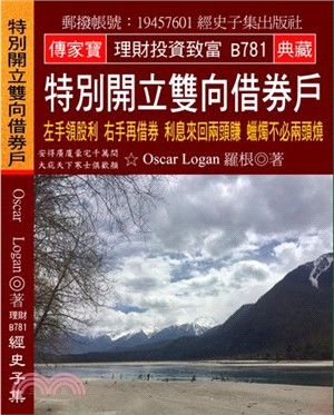 特別開立雙向借券戶：左手領股利 右手再借券 利息來回兩頭賺 蠟燭不必兩頭燒 | 拾書所