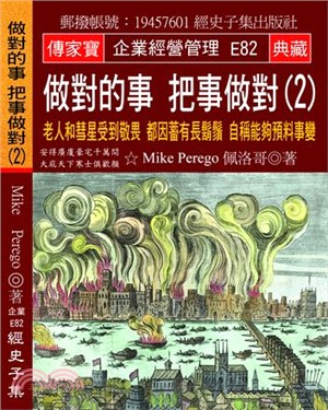 做對的事 把事做對02：老人和彗星受到敬畏 都因蓄有長鬍鬚 自稱能夠預料事變