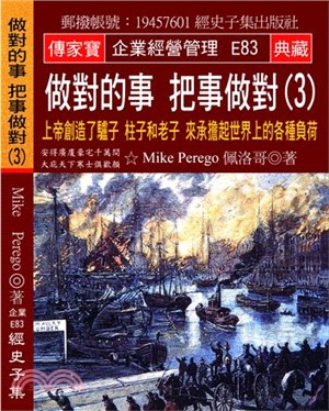 做對的事 把事做對03：上帝創造了驢子 柱子和老子 來承擔起世界上的各種負荷 | 拾書所