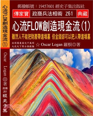 心流Flow創造現金流01：雖然人不能把財產帶進墳墓 但金錢卻可以把人帶進墳墓