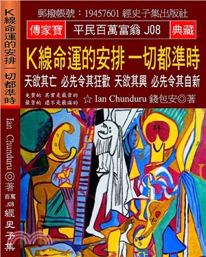 K線命運的安排一切都準時：天欲其亡，必先令其狂歡，天欲其興，必先令其自新 | 拾書所