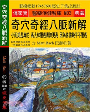 奇穴奇經八脈新解：小而美是真的，高大帥罹癌風險更高，因為侏儒幾乎不罹癌