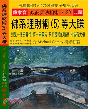 佛系理財術05等大賺：如果一味的等待，將一事無成，只有及時的收網，才能有大得