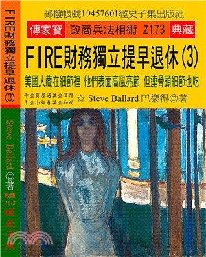 FIRE財務獨立提早退休03：美國人藏在細節裡，他們表面高風亮節，但連骨頭細節也吃