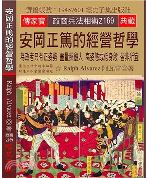 安岡正篤的經營哲學：為政者只有正姿勢盡量照顧人高姿態或低身段皆非所宜