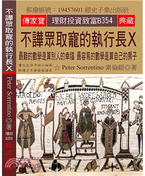 不譁眾取寵的執行長X：最難的數學是算別人的幸福 最容易的數學是算自己的房子