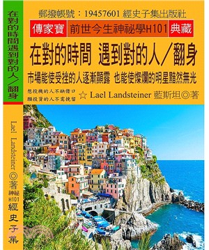 在對的時間遇到對的人∕翻身：市場能使受挫的人逐漸顯露也能使燦爛的明星黯然無光