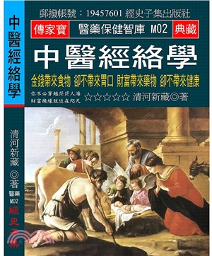 中醫經絡學：金錢帶來食物卻不帶來胃口財富帶來藥物卻不帶來健康