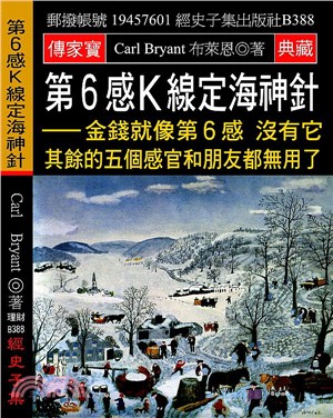 第6感K線定海神針：金錢就像第6感 沒有它 其餘的五個感官和朋友都無用了