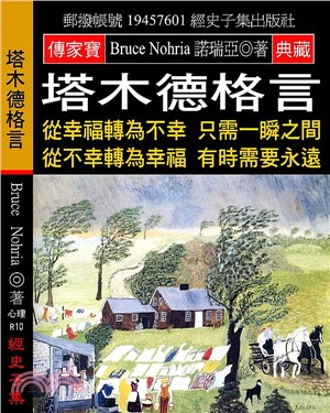 塔木德格言：從幸福轉為不幸 只需一瞬之間 從不幸轉為幸福 有時需要永遠 | 拾書所