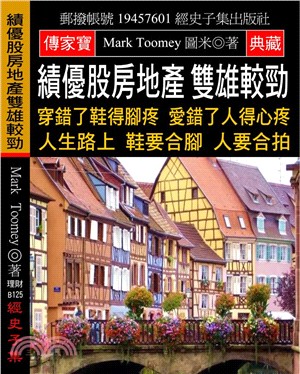 績優股房地產雙雄較勁：穿錯了鞋得腳疼，愛錯了人得心疼，人生路上，鞋要合腳，人要合拍