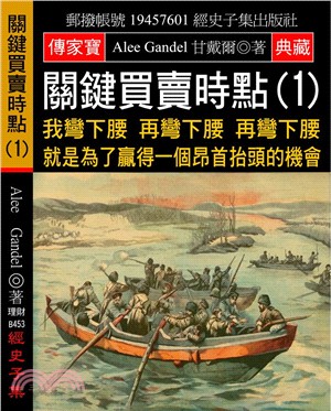 關鍵買賣時點（1）：我彎下腰 再彎下腰 再彎下腰 就是為了贏得一個昂首抬頭的機會