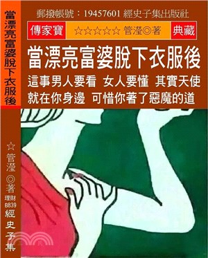 當漂亮富婆脫下衣服後：這事男人要看 女人要懂 其實天使就在你身邊 可惜你著了惡魔的道