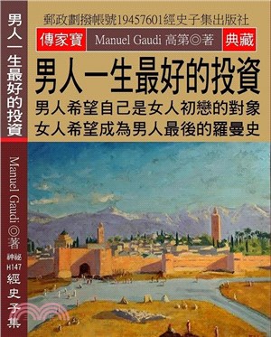 男人一生最好的投資：男人希望自己是女人初戀的對象 女人希望成為男人最後的羅曼史