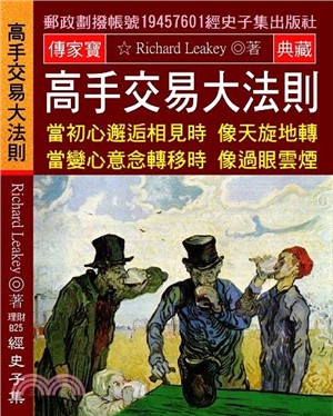 高手交易大法則：當初心邂逅相見時 像天旋地轉 當變心意念轉移時 像過眼雲煙