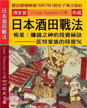 日本酒田戰法：恆星-賺錢之神的投資秘訣 匡特家族的持股%