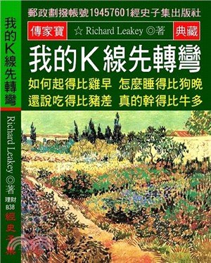 我的K線先轉彎：如何起得比雞早？怎麼睡得比狗晚？還說吃得比豬差？真的幹得比牛多？