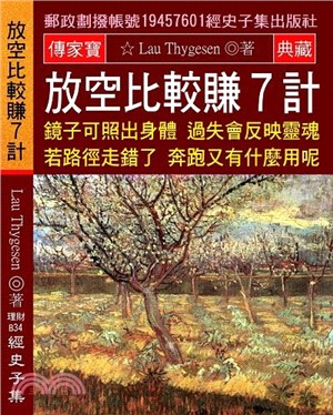 放空比較賺7計：黑天鵝困惑馬爾薩斯