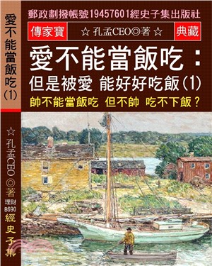 愛不能當飯吃 但是被愛 能好好吃飯 01：帥不能當飯吃 但不帥 吃不下飯？