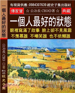 一個人最好的狀態：眼裡寫滿了故事 臉上卻不見風霜 不羡慕誰 不嘲笑誰 也不依賴誰 活成自己喜歡的模樣