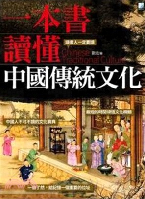 一本書讀懂中國傳統文化 | 拾書所