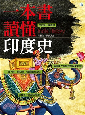 一本書讀懂印度史 =India history /