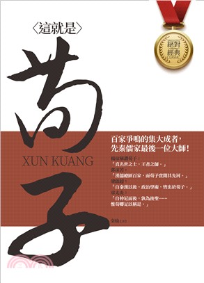 這就是荀子 :百家爭鳴的集大成者, 先秦儒家最後一位大師! = Xun Kuang /