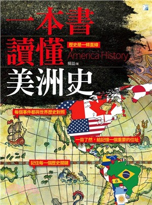 一本書讀懂美洲史 =America history /