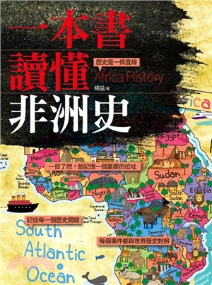 一本書讀懂非洲史 =Africa history /