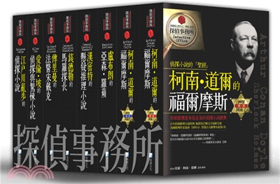 探偵事務所套書（全套共8冊）