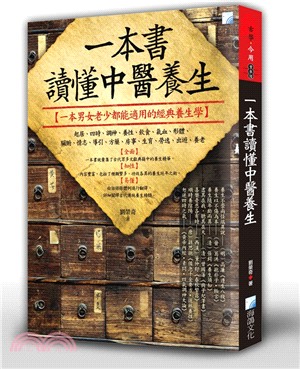 一本書讀懂中醫養生