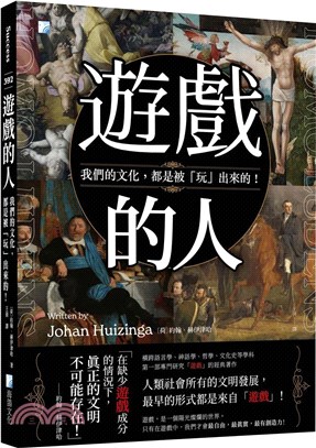 遊戲的人：我們的文化，都是被「玩」出來的 | 拾書所