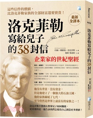 洛克菲勒寫給兒子的38封信【最新全譯本】：企業家的世紀聖經