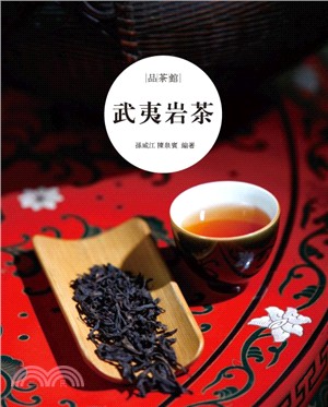 武夷岩茶 /