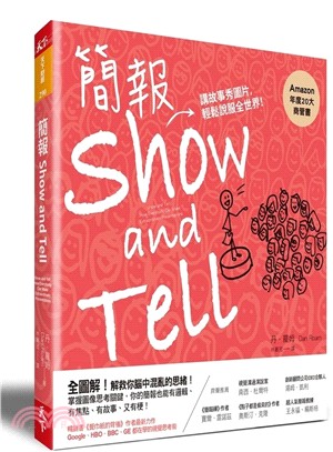 簡報Show and tell :講故事秀圖片,輕鬆說服全世界 /