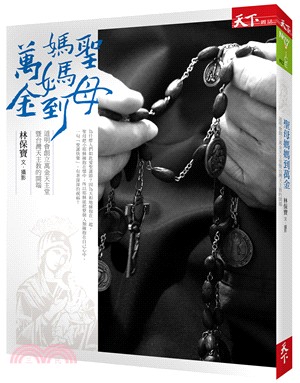 聖母媽媽到萬金：道明會創立萬金天主堂暨台灣天主教的開端