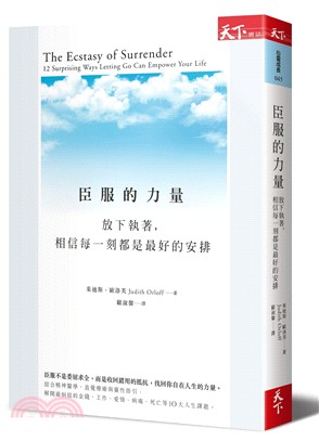 臣服的力量 :放下執著, 相信每一刻都是最好的安排 /