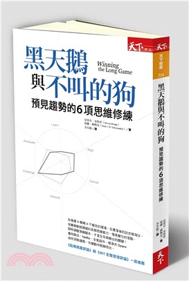 黑天鵝與不叫的狗 :預見趨勢的6項思維修練 /