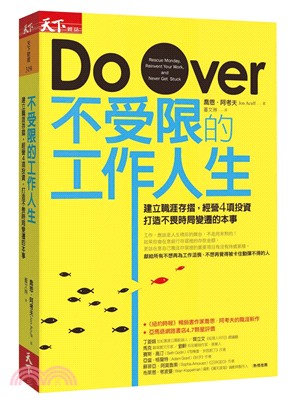 不受限的工作人生：建立職涯存摺，經營4項投資打造不畏時局變遷的本事 | 拾書所