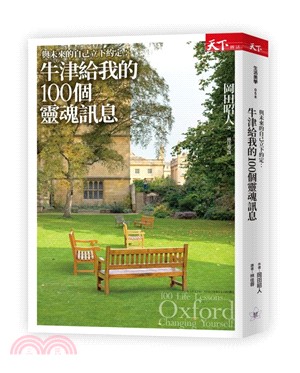 與未來的自己立下約定 :牛津給我的100個靈魂訊息 = 100 Life lessons from Oxford for changing yourself /