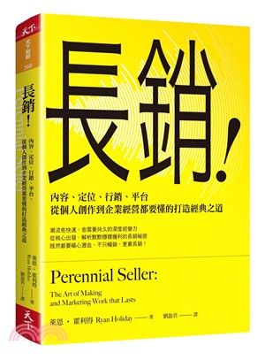 長銷! :  內容、定位、行銷、平台, 從個人創作到企業經營都要懂的打造經典之道 /